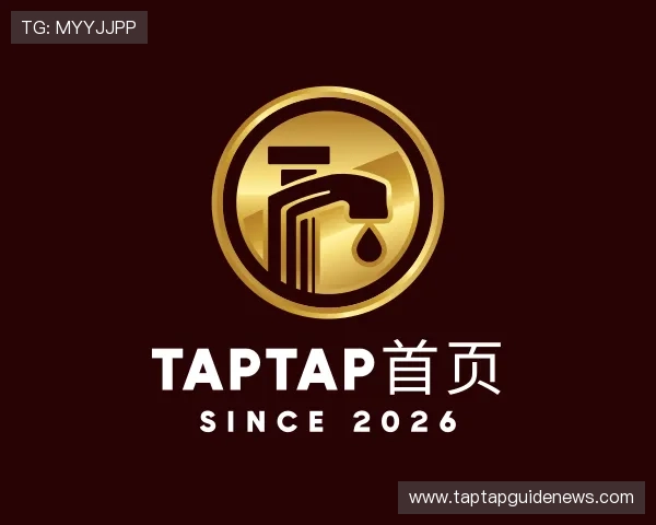 解读TapTap首页
